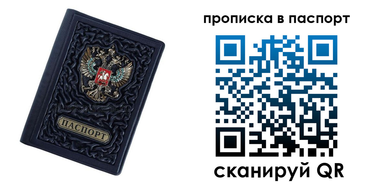 прописка в Чудово